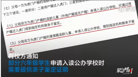 清遠見聞：升學還要做“親子鑒定”？！教育辦：往年造假太多！ (3).jpg