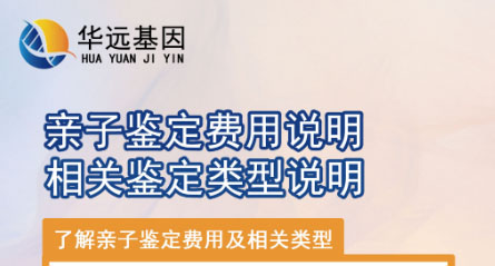 清遠親子鑒定辦理相關費用說明情況